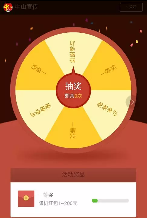 中山宣传微信大转盘红包 抽奖送5万个微信红包