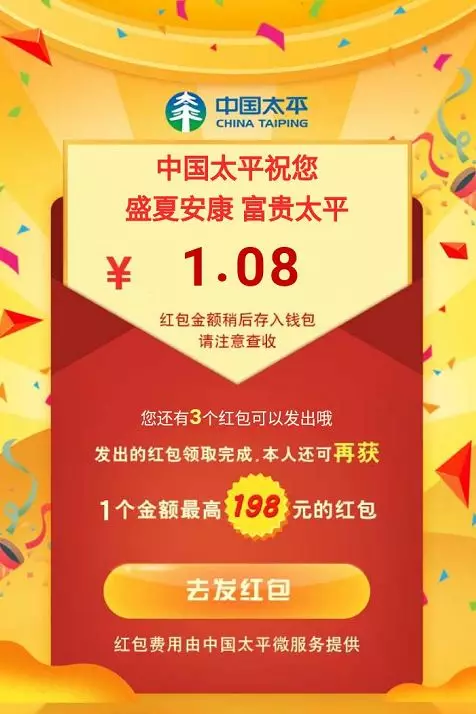 必中：中国太平微服务回复高温福利领取1元以上微信红包