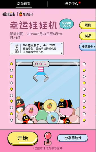 微信关注王卡助手参与幸运娃娃机抓QQ超级会员手机等礼品活动