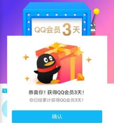 完善QQ个人资料免费领取12天QQ会员