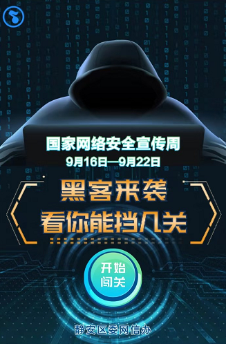 上海静安网络安全宣传周答题抽最少1元微信红包奖励