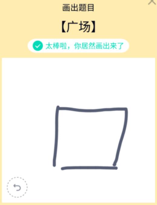 QQ画图红包广场如何画出来