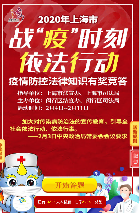 法治上海疫情防控法律知识竞答抽随机微信红包奖励