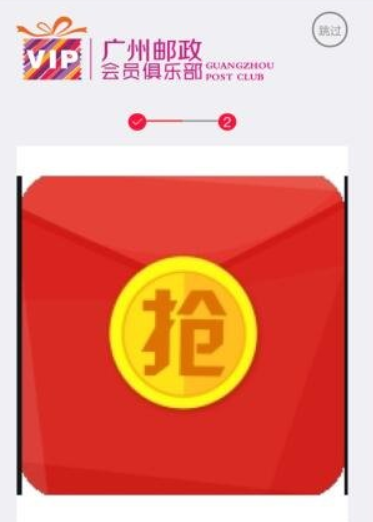 广州邮政加入会员抽随机微信红包