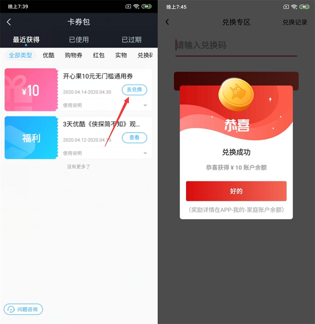 搜狐视频会员+开心果0.01元撸2个包邮实物 亲测下单成功！