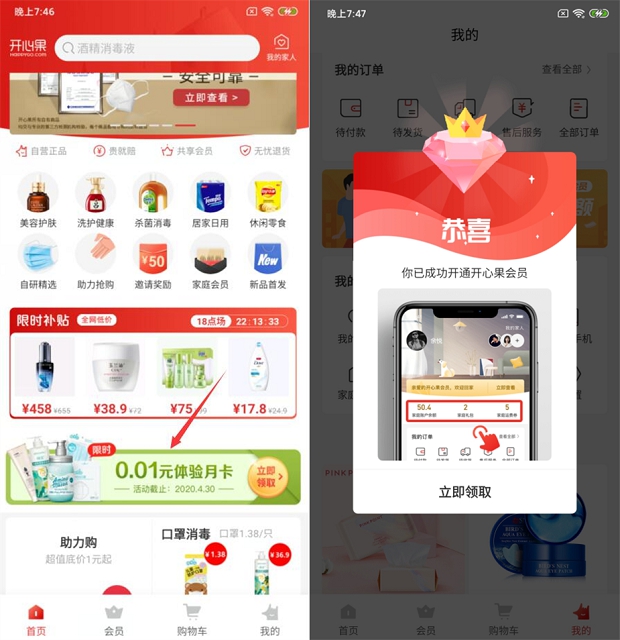 搜狐视频会员+开心果0.01元撸2个包邮实物 亲测下单成功！