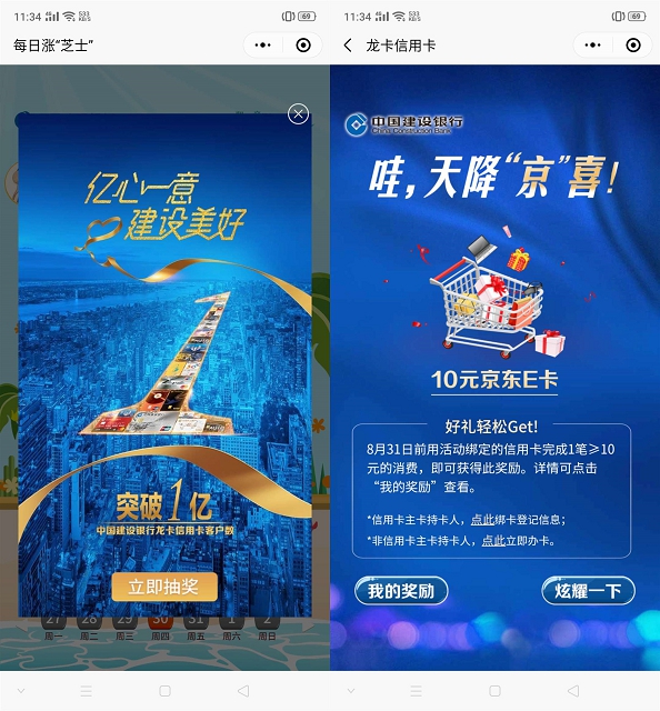 中国建设银行新用户用户消费领京东E卡/天猫购物卷