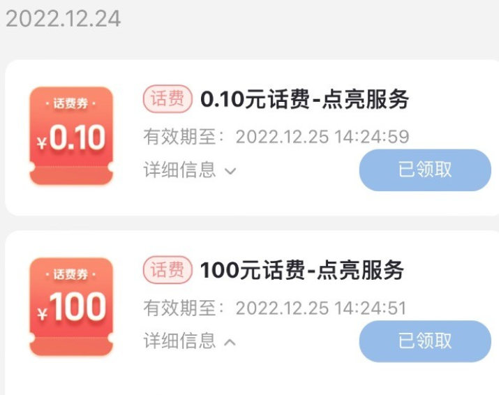中国电信app搜索点亮服务，最低2元话费